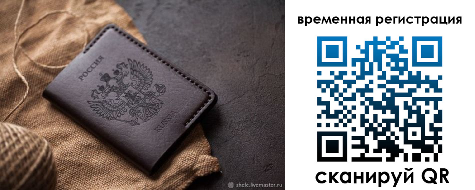 временная регистрация купить в Сысерти