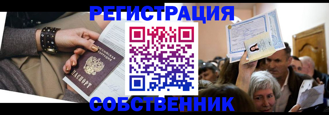 временная регистрация в квартире в Сысерти