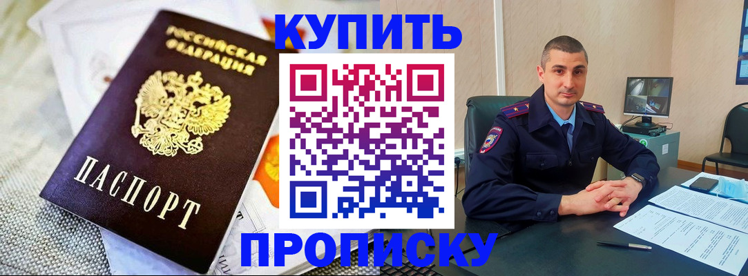 купить прописку в Сысерти